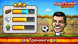 Puppet Soccer 2019: Football Manager screenshot 4