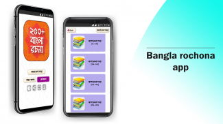 বাংলা রচনা বই bangla rachana screenshot 15
