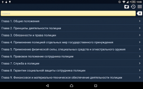 Police Act of Russia screenshot 3