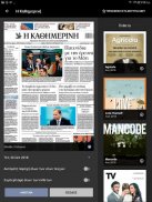 Η ΚΑΘΗΜΕΡΙΝΗ ePaper screenshot 0