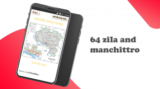 ৬৪ জেলার ইতিহাস ও মানচিত্র screenshot 6