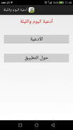 أدعية اليوم والليلة screenshot 1