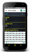 Tamil English Dictionary screenshot 5