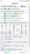 天時子平生辰八字 screenshot 1