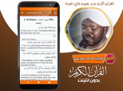 نورين محمد صديق القران بدون نت screenshot 4