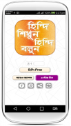 হিন্দি শিক্ষা hindi learning app in bengali screenshot 7