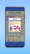 Dnyanradha Multistate Calendar screenshot 15