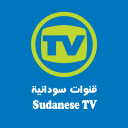 قنوات السودان - Sudan channels