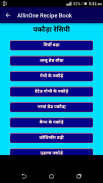 AllinOne Recipe Book सम्पूर्ण रेसिपी बुक हिंदी !! screenshot 18