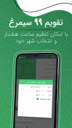 تقویم 99 فارسی screenshot 1