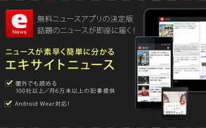 エキサイトニュース - 話題のニュースが読める screenshot 9