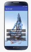 Shiv Aarti Punjabi screenshot 1