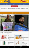 Sakshi Telugu News,Latest News screenshot 8
