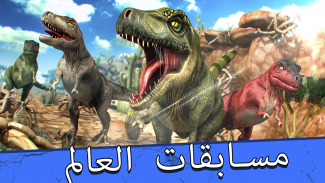 الديناصور الجوراسي لعبة سباق screenshot 3