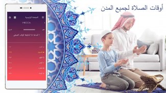 أوقات الصلاة في برو - القبلة، ووقت الأذان لمسلم screenshot 1