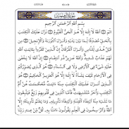 قرآن كريم screenshot 1