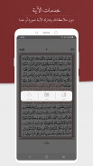 قرآن مجید - اردو screenshot 3