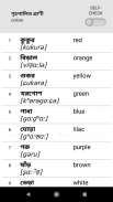 Belajar kata bahasa Bengali dengan Smart-Teacher screenshot 8