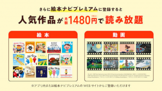 絵本ナビ：絵本が読める＆読み放題も 絵本4万冊を掲載！ screenshot 7