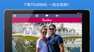 TourBar-寻找驴友 screenshot 9