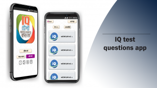 Bangla IQ Test বাংলা আইকিউ screenshot 8