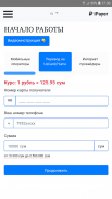 iPayer (PayNet - Пайнет) screenshot 6