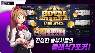 포커의 신 : 카카오 공식 카지노 screenshot 1