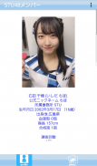STU大図鑑 screenshot 1