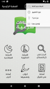 استفتاءات شرعية screenshot 1