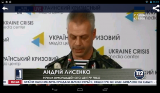 112 Украина screenshot 0