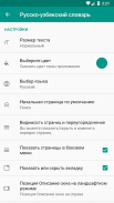 Русско - Узбекский словарь screenshot 5