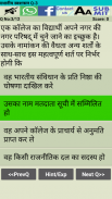 Indian Polity (Indian Constitution) quiz in Hindi screenshot 2