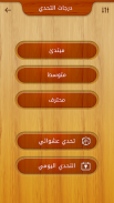 Letters and Word connect  almaany screenshot 2