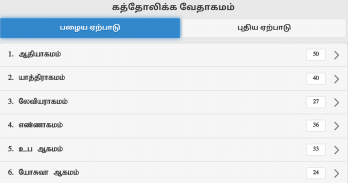 Tamil Bible RC screenshot 7