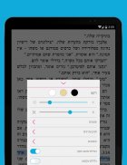 עברית ספרים דיגיטליים screenshot 13