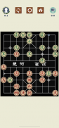 中国象棋 - 象棋大师 screenshot 15