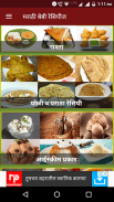 Marathi Baby Food Recipe screenshot 7