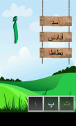 Arabic Alphabets - letters screenshot 6