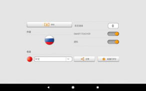 和Smart-Teacher一起學習俄語單詞 screenshot 10