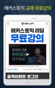 해커스 토익 - TOEIC 토익 인강 토익단어 시험일정 screenshot 6