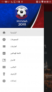 كأس العالم 2018 روسيا screenshot 8