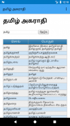 தமிழ் அகராதி - Tamil Agaradhi screenshot 0