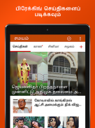 Tamil News:Top Stories, Latest Tamil Headlines App screenshot 8