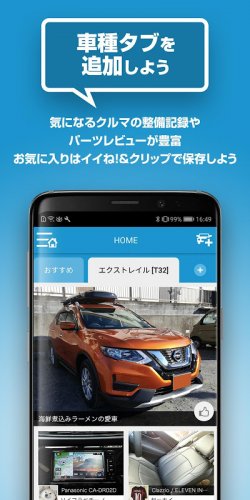 みんカラ 車の整備 パーツ カスタム 口コミアプリ 3 10 9 تنزيل Apk للأندرويد Aptoide