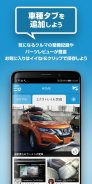 みんカラ - 車の整備・パーツ・カスタム・口コミアプリ screenshot 2