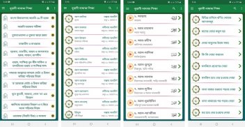 সহীশুদ্ধ নামাজ শিক্ষা | Namaj Shikkha Guide screenshot 6