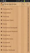 Песни под гитару Rus screenshot 0