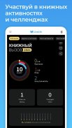 Livelib.ru – рекомендации книг screenshot 8