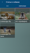 Породы собак screenshot 3