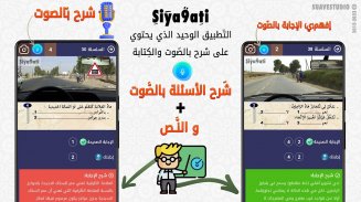 تعليم السياقة بالمغرب Siya9ati screenshot 1